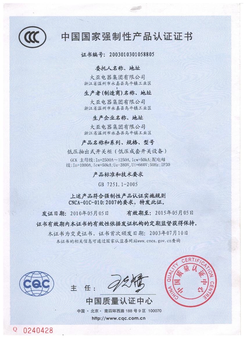 GCK 3C证书